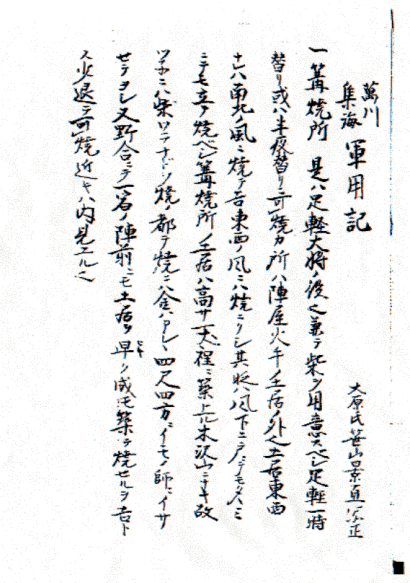 The Introduction of the Bansenshukai